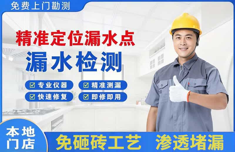 漳浦精准测漏点